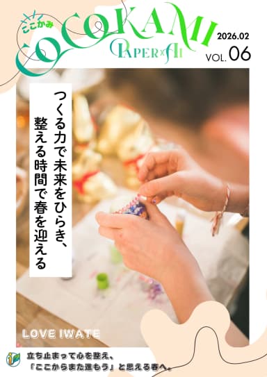 CoCoKaMi 2026年2月号 の表紙