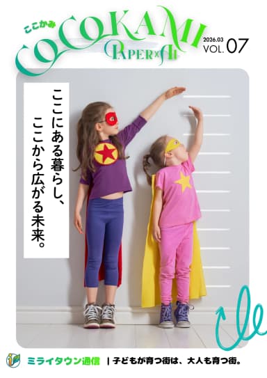 CoCoKaMi 2026年3月号 の表紙