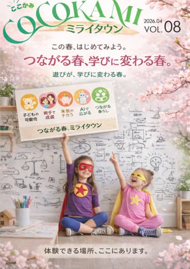 CoCoKaMi 2026年4月号 の表紙
