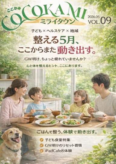 CoCoKaMi 2026年5月号 の表紙