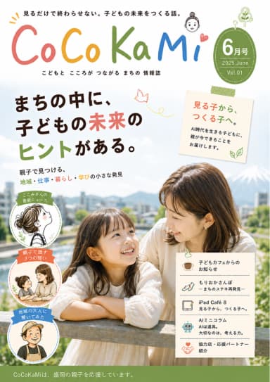 CoCoKaMi 2026年6月号 の表紙