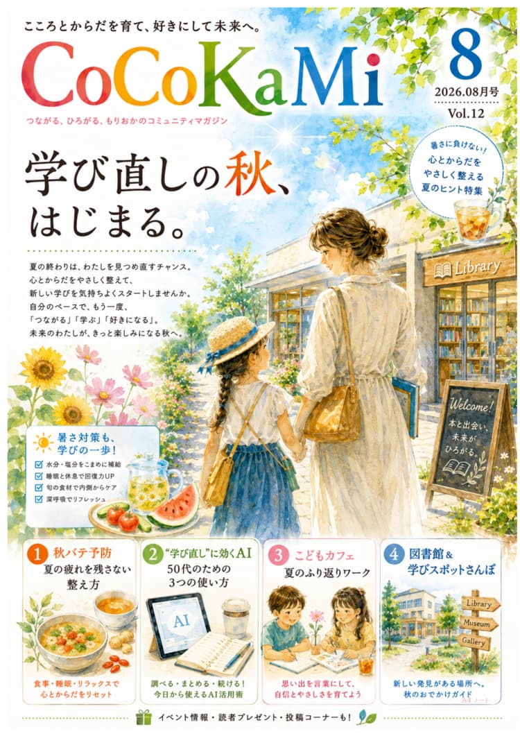 CoCoKaMi 2026年8月号 の表紙