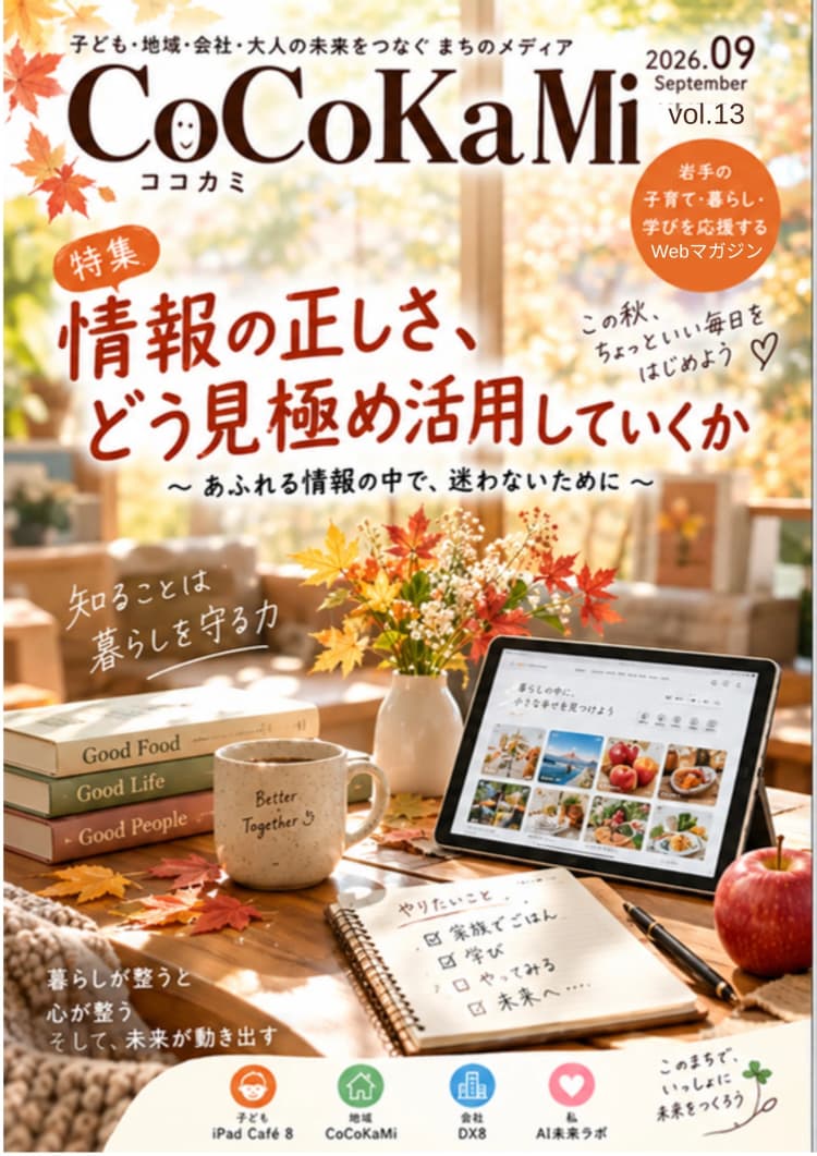 CoCoKaMi 2026年9月号 の表紙