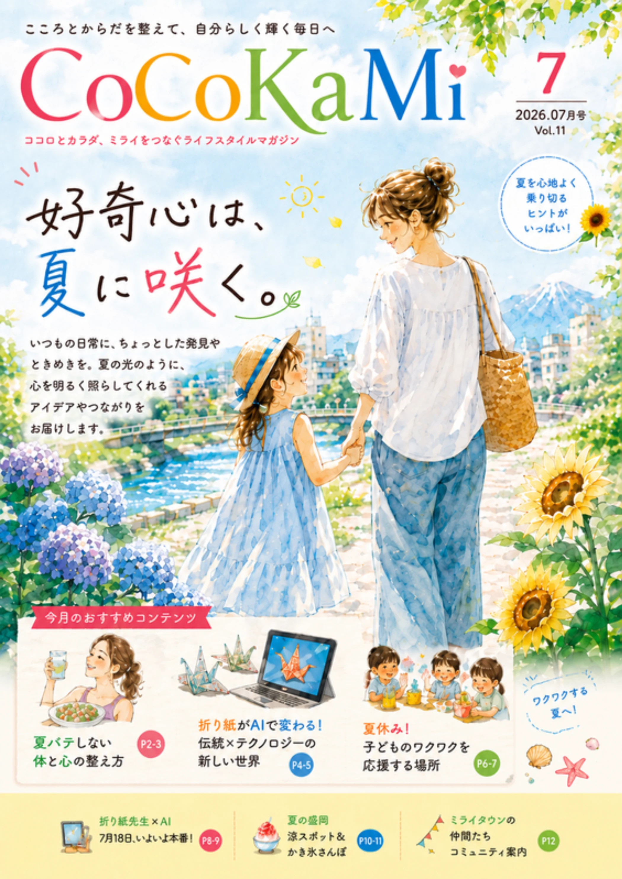 2026年7月号